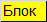 Блок кнопок (бардачок и дисплей) Audi Q7 5587